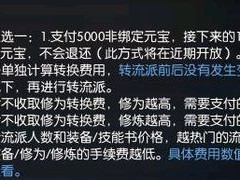 《逆水寒》职业转换：成本全面解读