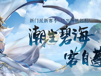 《剑网3》3月7日版本更新 女侠节活动正式上线