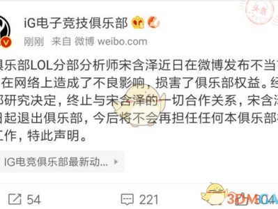 《LOL》IG战队分析师遭开除
