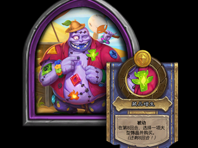 《炉石传说》酒馆战棋新英雄扣子介绍