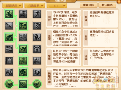 梦幻西游地府经脉推荐2025