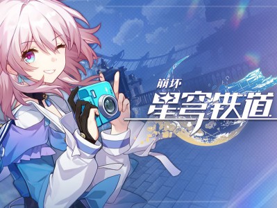 崩坏星穹铁道5月29日兑换码2025