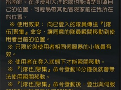 黑色沙漠拉比贝德蒙特的改良型指南针有什么用