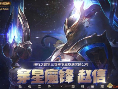 《LOL》2018峡谷之巅第三赛季奖励领取时间