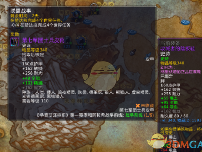 《魔兽世界》8.0免费送锚草事件一览