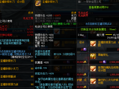 《DNF》95版本最强武器排名