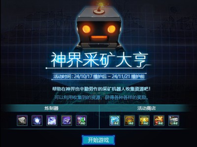 地下城与勇士：神界版本淘金热！采矿大亨玩法深度解析