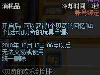 《DNF​》贝奇的欢乐刮刮卡一等奖预览