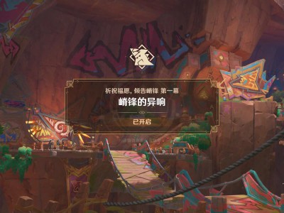 原神倾告嵴锋祈愿祝福任务指南