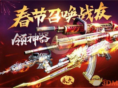 《CF》2019新年召唤战友活动持续进行中