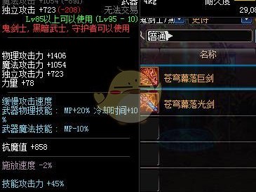 《DNF》剑魔苍穹巨剑和钝器对比