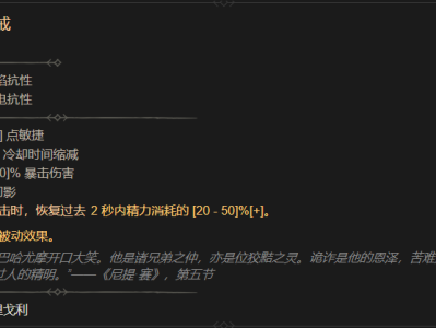 暗黑破坏神4午夜骄阳戒指属性详解