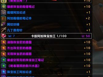 艾泽拉斯的工匠们，魔兽世界11.0版本专业技能每周知识点速刷WA！