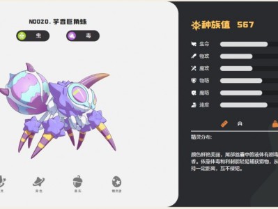 洛克王国世界芋香巨角蛛技能一览