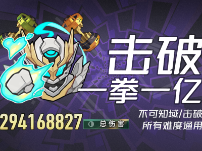 崩坏星穹铁道模拟宇宙不可知域击破流攻略