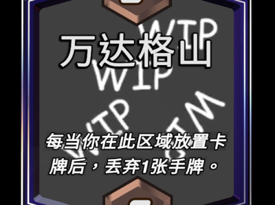 漫威大反击：旺达格山地区域效果详解