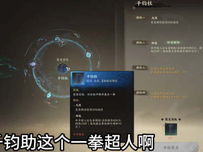 《诛仙》手游里的千钧柱，它的表现如何呢？