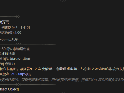暗黑破坏神4：纷乱之声属性详解