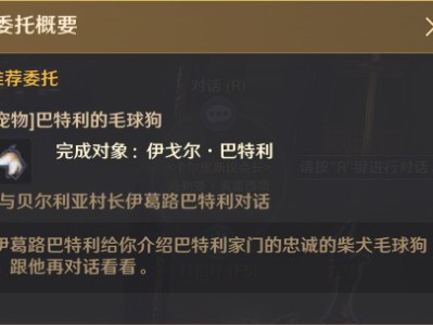 黑色沙漠巴特利的毛球狗任务在哪接