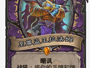 《炉石传说》暗影崛起新卡汇总