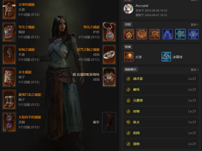 暗黑破坏神4第五赛季巫师开局指南