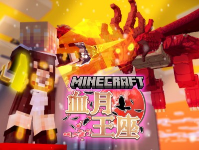 2024年《我的世界》血月王座服务器概览