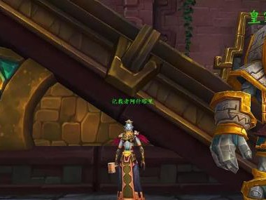 《魔兽世界》8.0拉普达雷骑士成就攻略