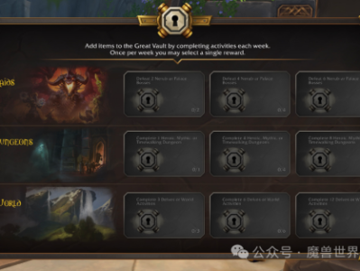 魔兽世界11.0版本低保宝库奖励预览