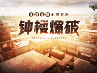 《CF》新版本今日上线 超值特惠武器上架