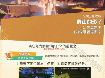 原神山峦间的暗影任务指南