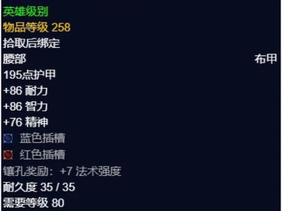 魔兽世界巫妖王之怒黑雾腰带属性效果详解