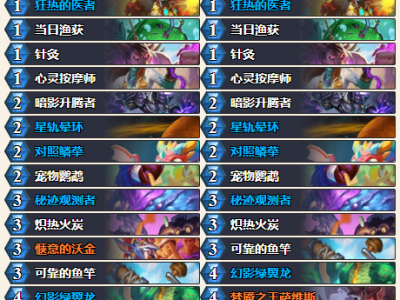 炉石传说32.0.3版本快攻牧卡组代码分享