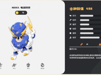 洛克王国世界电球咩咩技能一览