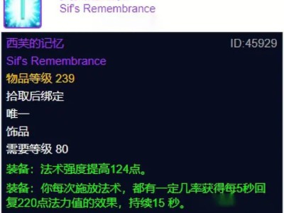 魔兽世界巫妖王之怒（wlk）希芙的记忆属性效果详解