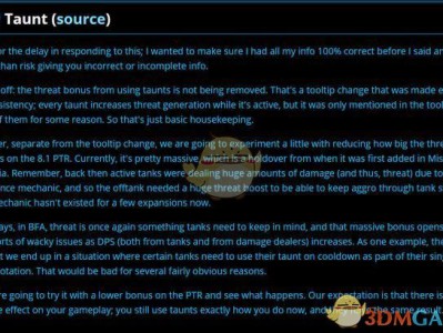 《魔兽世界》8.1嘲讽改动分析