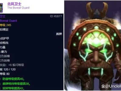 以下是魔兽世界wlk北风卫士的属性和效果总览
