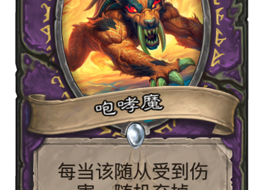 《炉石传说》效果特殊的低费卡牌盘点