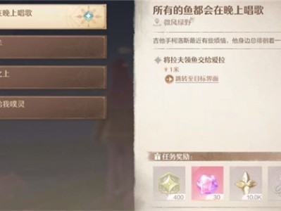 无限暖暖所有的鱼都会在晚上唱歌任务攻略