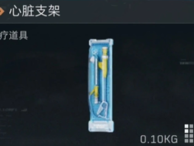 三角洲行动心脏支架多少钱