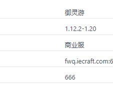 我的世界御灵游服务器一览2025