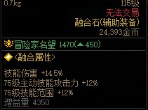 DNF设计成型辅助模块75属性一览