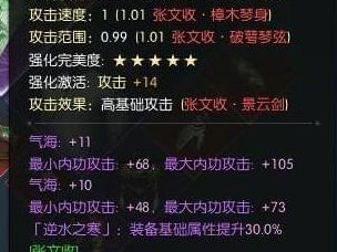 《逆水寒》极品装备打造攻略