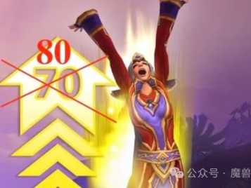 魔兽世界11.0版本快速升级指南