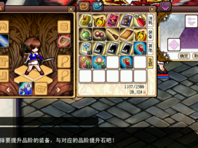 风色幻想OL装备品级如何提高？