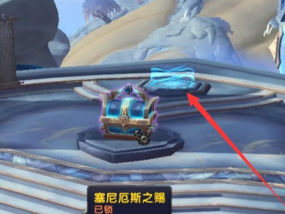 魔兽世界中，如何获取塞尼厄斯之赐？或者说，解锁塞尼厄斯之赐的方法是什么？