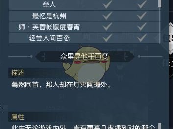 《逆水寒》众里寻他千百度称号任务攻略