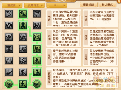 梦幻西游凌波城经脉怎么点2025