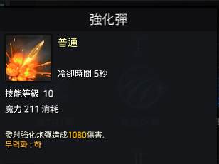 《失落的方舟》枪炮大师50级加点心得