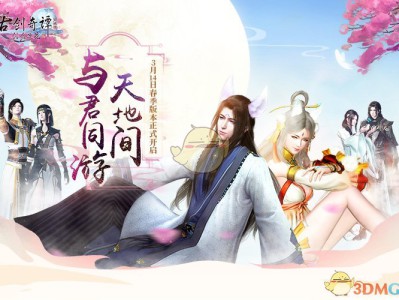 《古剑奇谭OL》3月14日版本更新 春季版本正式上线