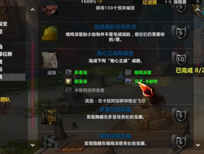 《魔兽世界：地心之战》飞行解锁指南：探路者成就速览